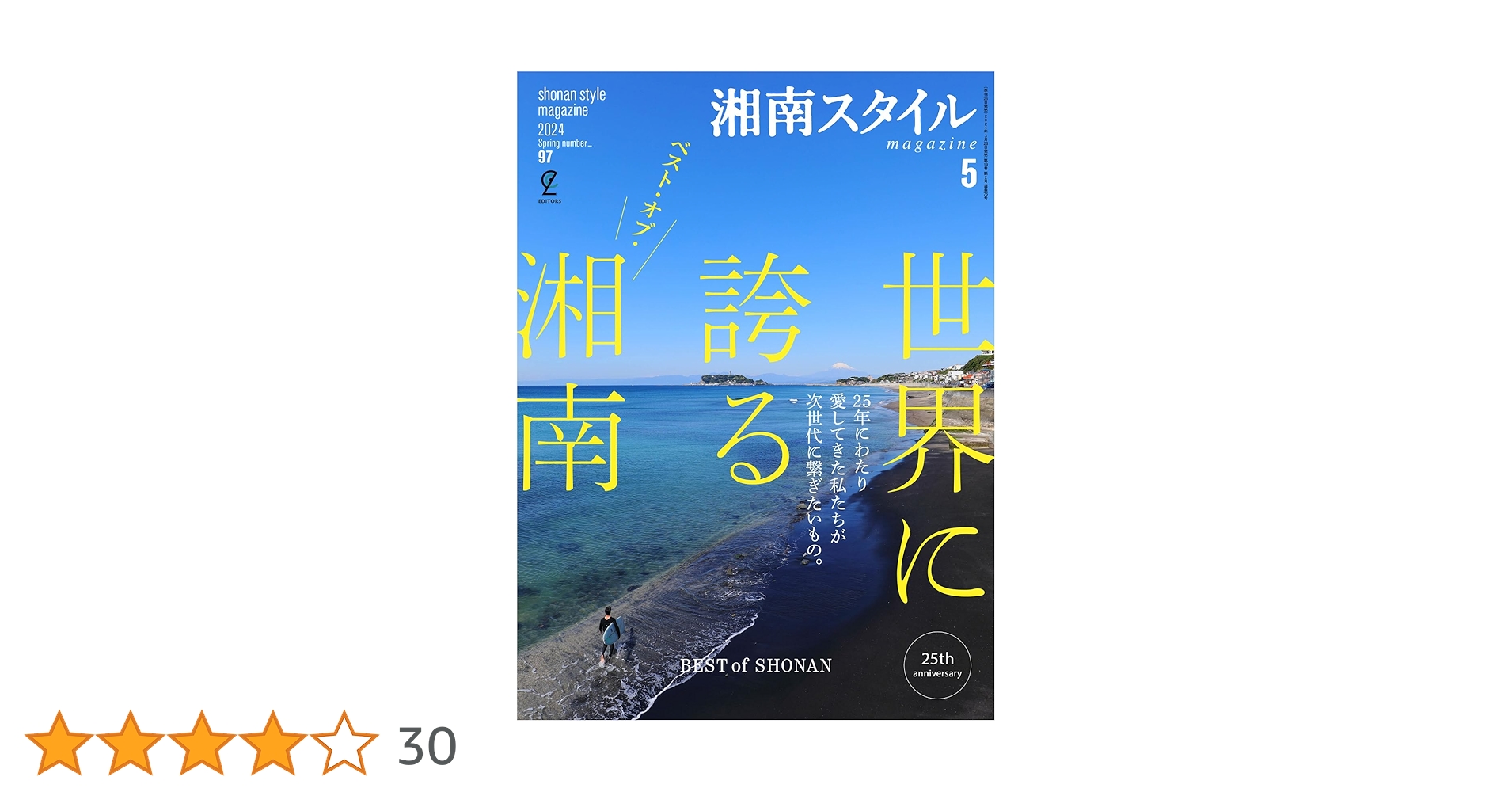 湘南スタイル'98.6 第1号(創刊号)〜'09.5月号.第37号　全37冊 Amazon.co.jp: 湘南スタイルmagazine 2024年5月号 第97号 : 湘南